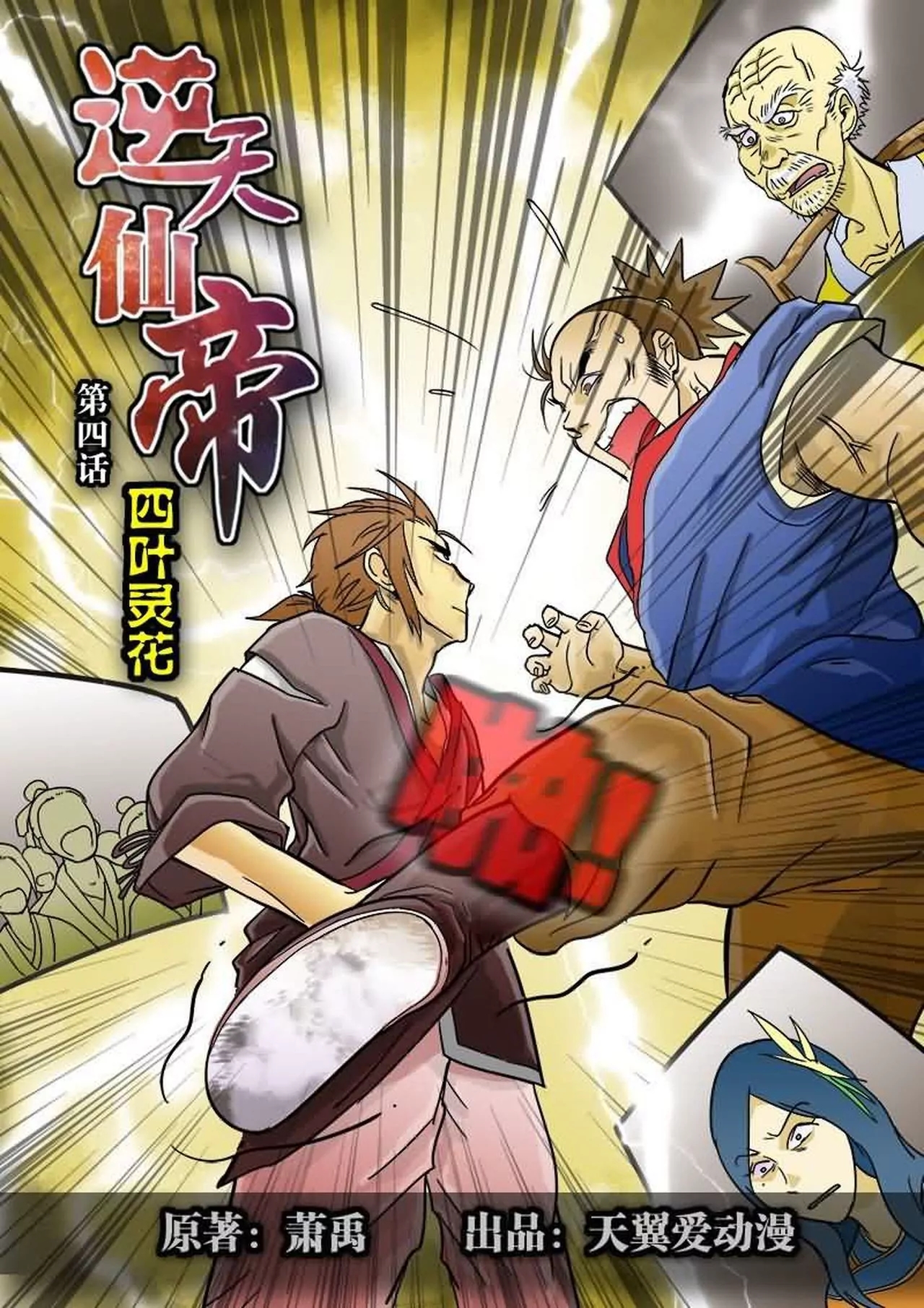第四章